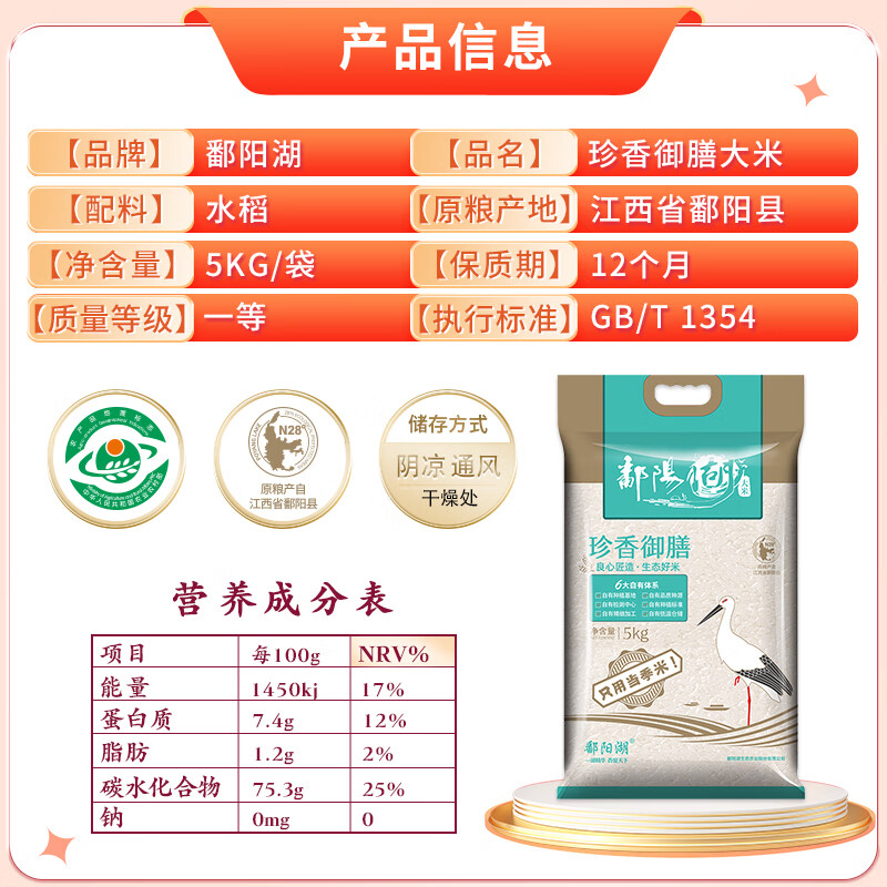 鄱阳湖 珍香御膳PYH大米5KG/ 袋高清大图