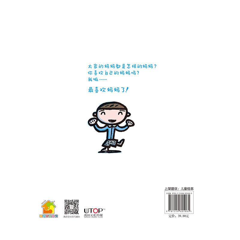 暖房子游乐园·最喜欢妈妈