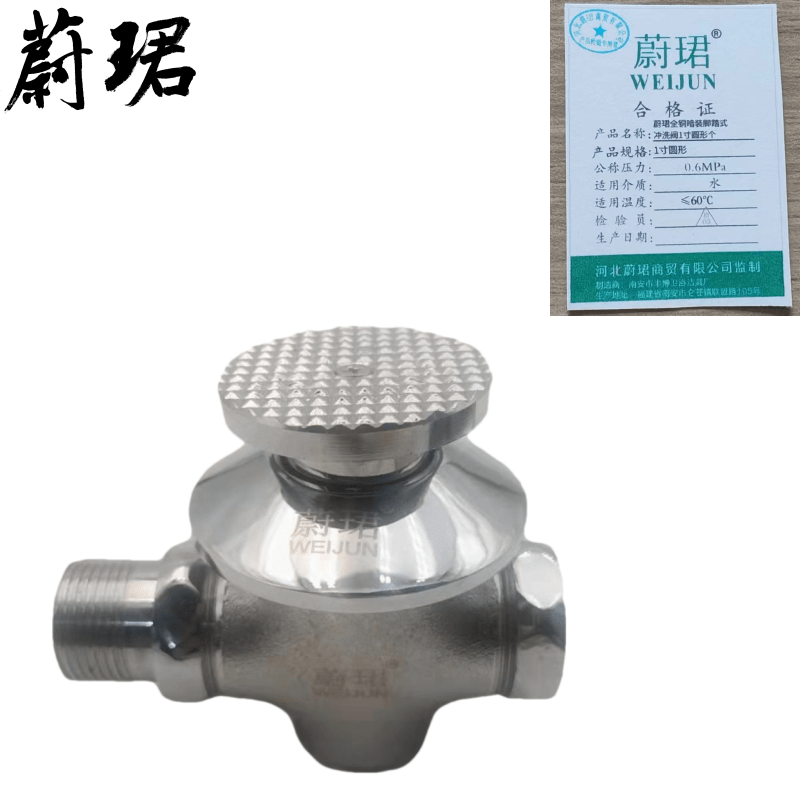 蔚珺全铜暗装脚踏式冲洗阀1寸圆形个 铜镀铬