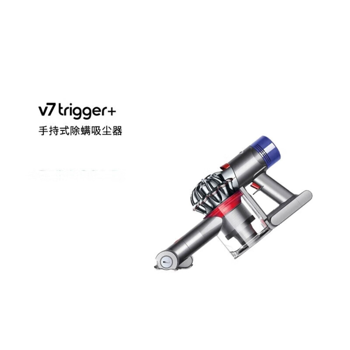 戴森(DYSON) 手持式吸尘器 V7 Mattress手持式除螨仪6个刷头高清大图