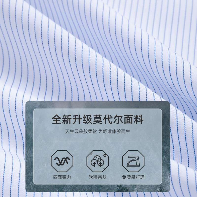 恒源祥莫代尔衬衫男装长袖春季新款弹力商务休闲蓝色条纹免烫衬衣