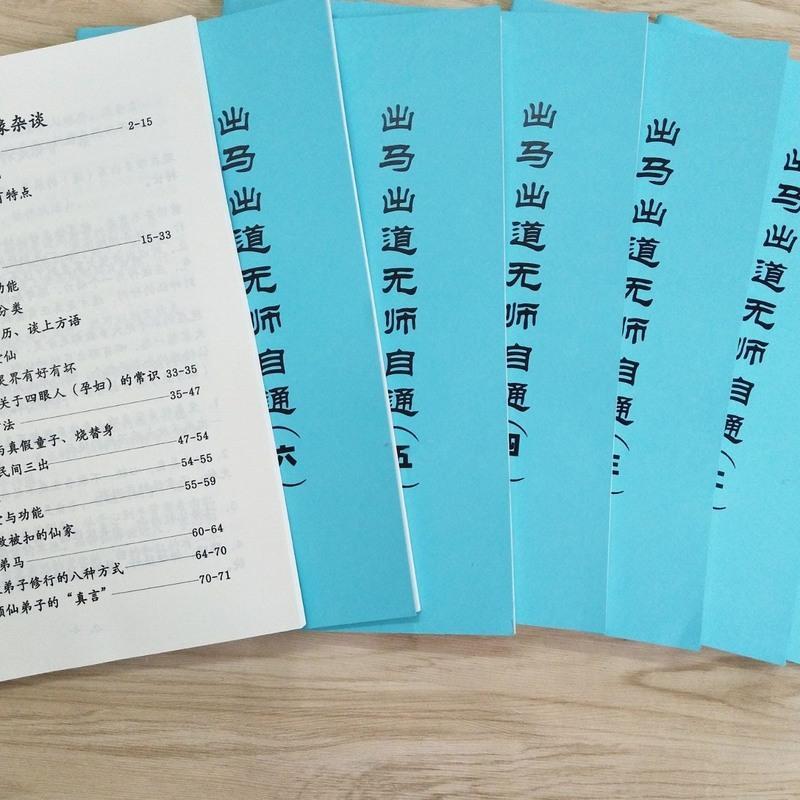 全套出马出道无师自通萨满立堂口东北仙书书籍大神二神视频