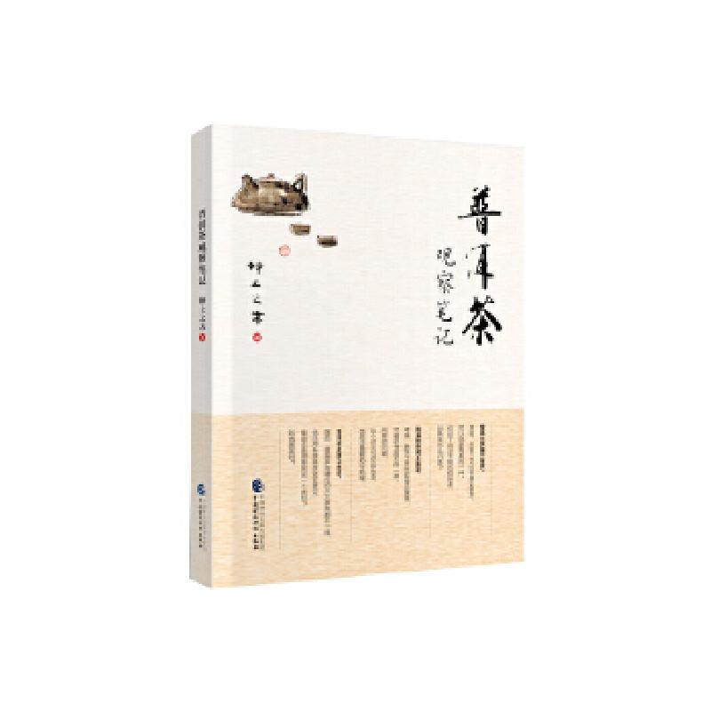 正版新书】普洱茶观察笔记坤土之木9787509597415