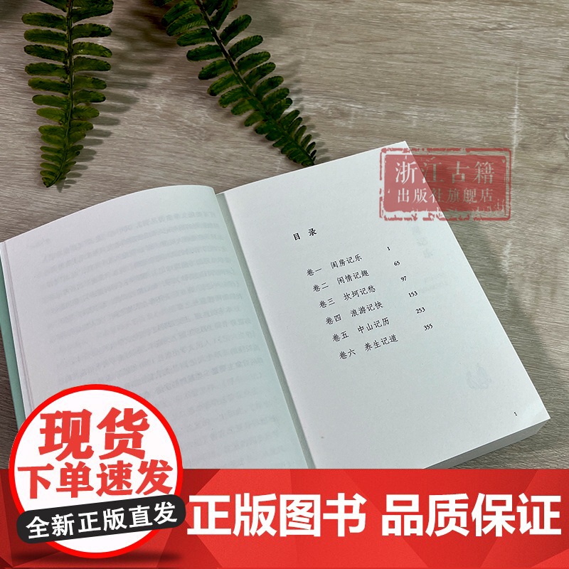 浮生六记 (聚珍文库)64开 口袋本 文言文原版+注释 清代文人沈复自传式散文 古典文学随笔文言文名著 学生青少年课外阅高清大图