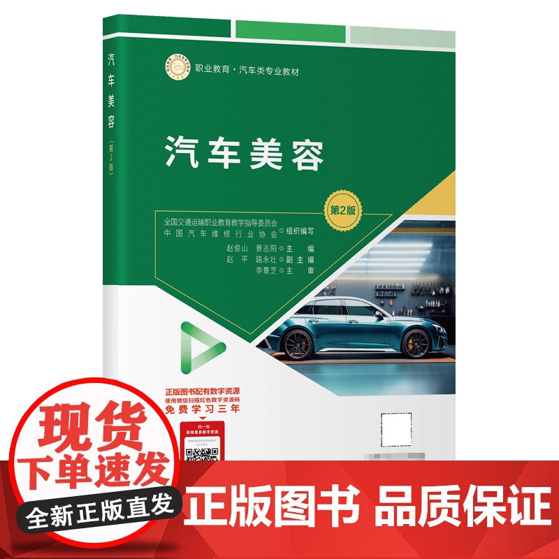 汽车美容(第2版)高清大图