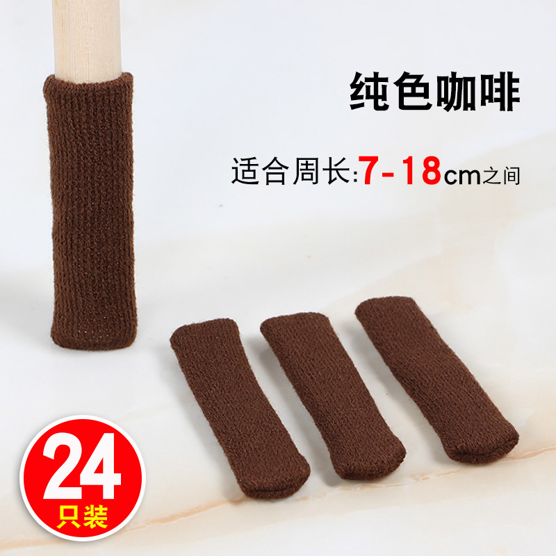 24只加厚耐磨桌椅脚纳丽雅套 地板保护垫椅子凳子腿套桌脚垫 纯色+咖啡24个价格