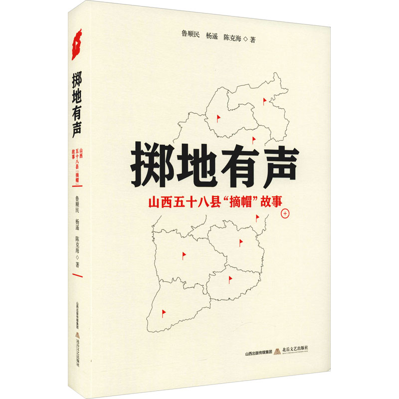 掷地有声 山西五十八县“摘帽”故事高清大图