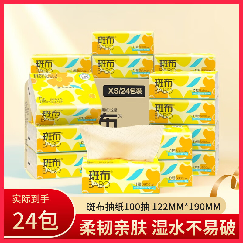 斑布抽纸整箱24包竹轻系列竹纤维本色纸巾家用面巾纸实惠装餐巾纸