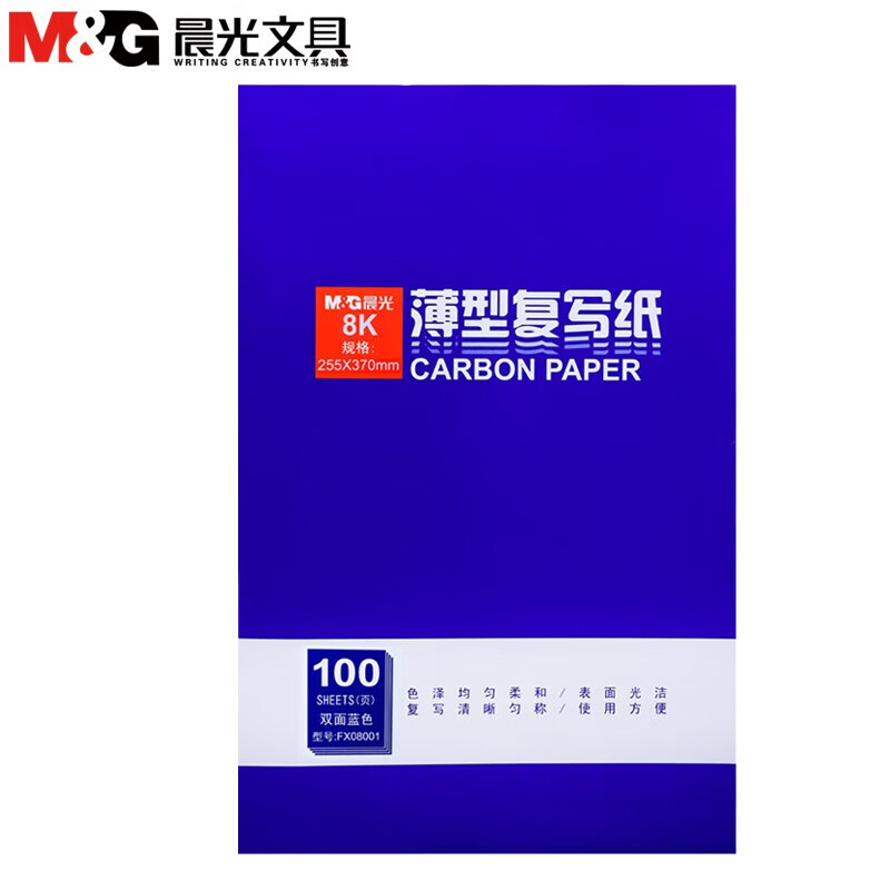 晨光(M&G)8100复写纸APYVG608