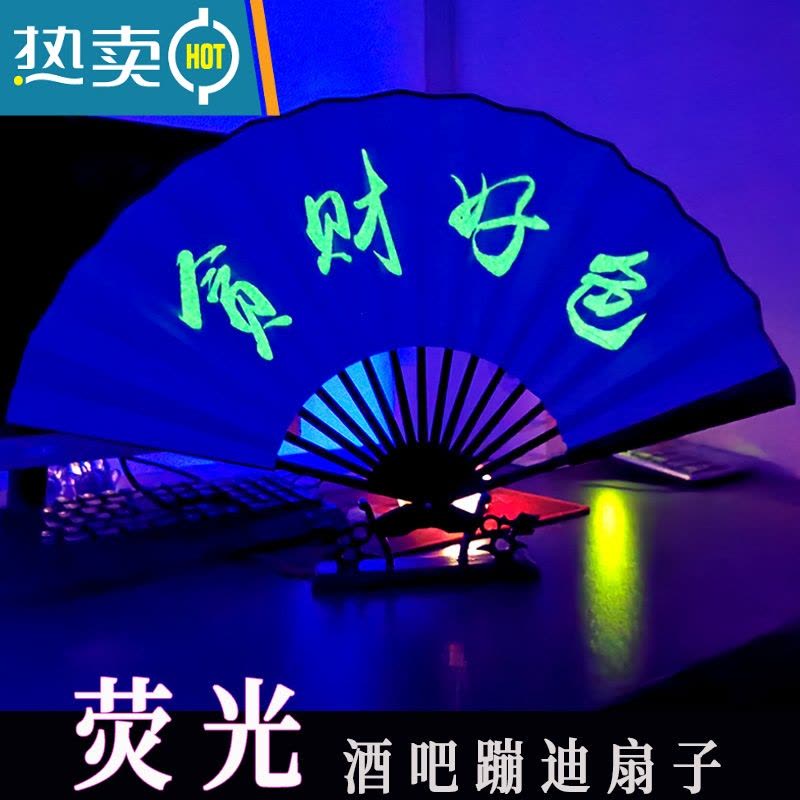 XIANCAI蹦迪扇子发光折扇定制中国风酒吧网红夜光荧光绢布蹦迪装备男女扇 圣贤迪中万人迷图片