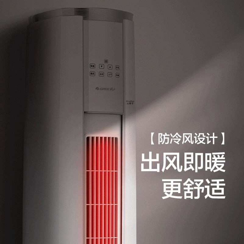 格力 KFR-72LW/(72553)FNhAa-A3 空调 3P变频三级能圆柱机 立式柜机 单位：台
