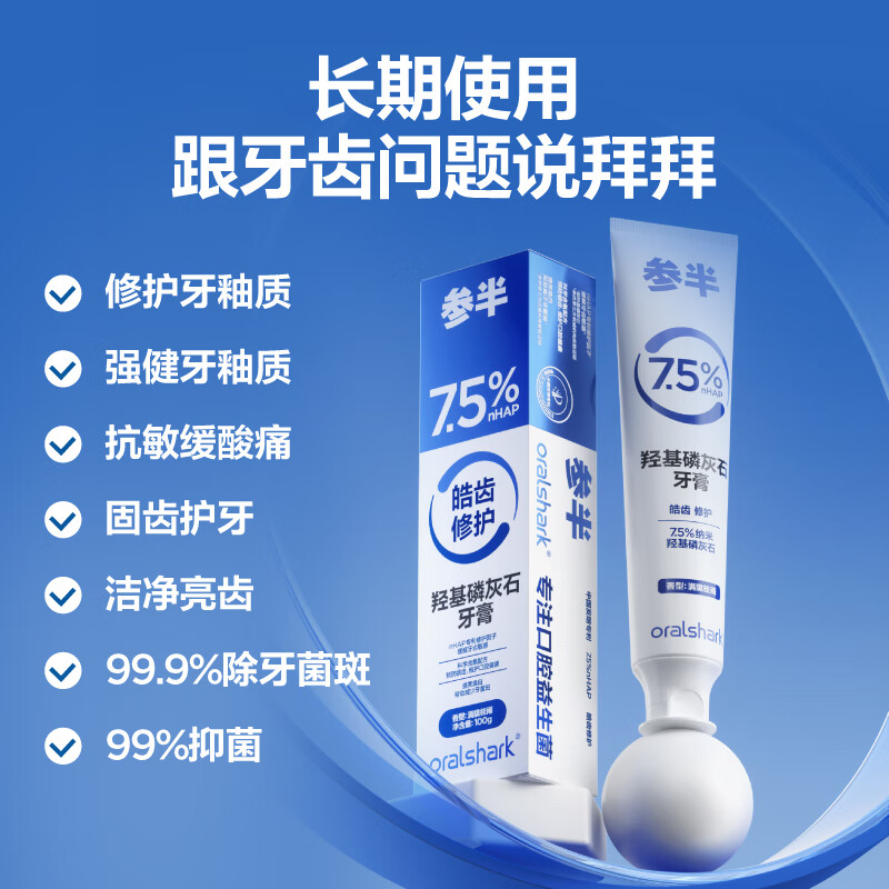 参半羟基磷灰石抗过敏牙膏-满陇桂雨CP-KQ-YG-0060