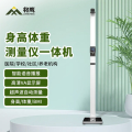 将鹰 超声波身高体重体检秤测量仪身高体重一体机基础款 JY-044S-E20JC