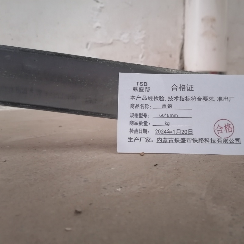 铁盛帮 扁钢60*6mm kg高清大图