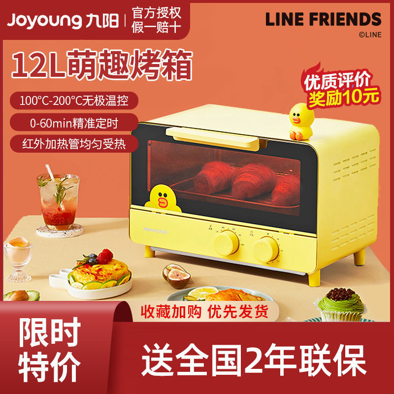 九阳line布朗熊家用小型电烤箱一体机全自动多功能迷你烘焙烤J87