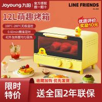 九阳line布朗熊家用小型电烤箱一体机全自动多功能迷你烘焙烤J87