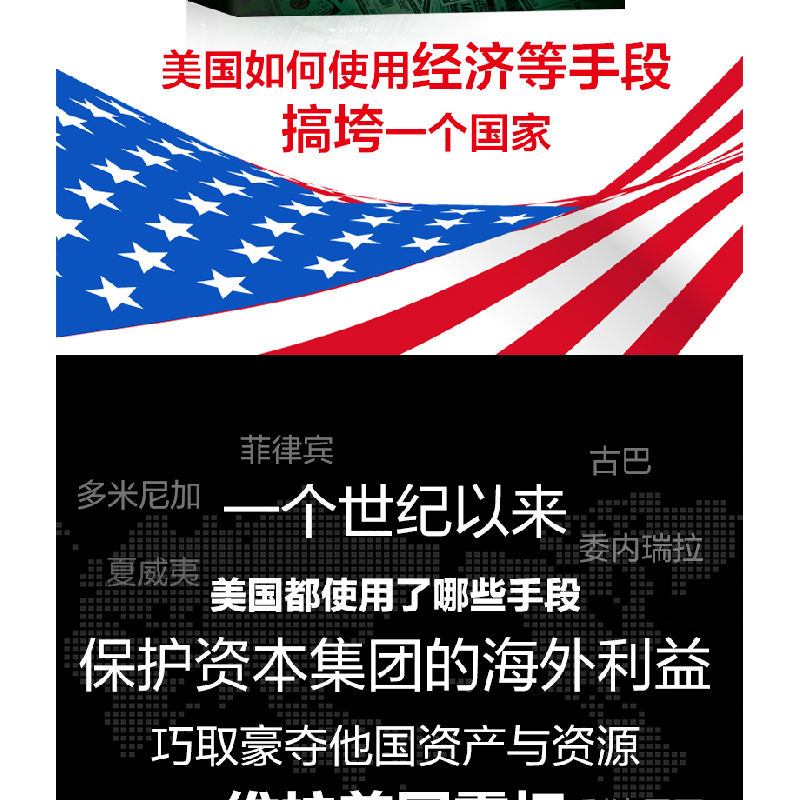 醉染图书帝国陷阱 美国如何保护海外商业利益9787512511590高清大图