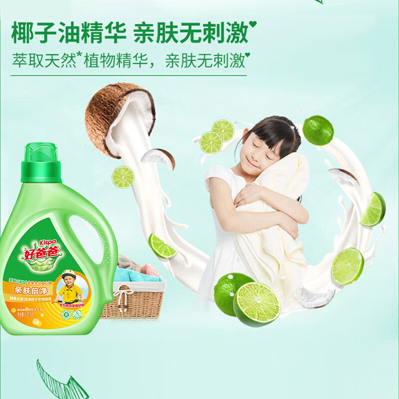 好爸爸洗衣液亲肤倍净去渍除菌清新祛味四件套袋装1710g高清大图