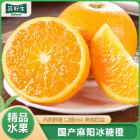 [苏鲜生]新鲜麻阳冰糖橙 净重5斤 小果 单果50-55mm 新鲜水果当季整箱