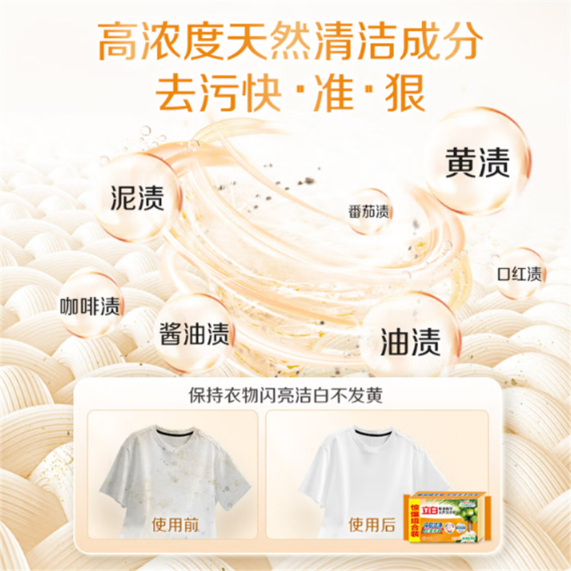 立白 椰油洗衣皂高清大图