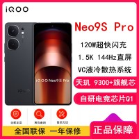 vivo iQOO Neo9S Pro 格斗黑 12GB+512GB 天玑9300+旗舰芯 自研电竞芯片Q1 IMX920 索尼大底主摄 5G手机 Neo9 Pro