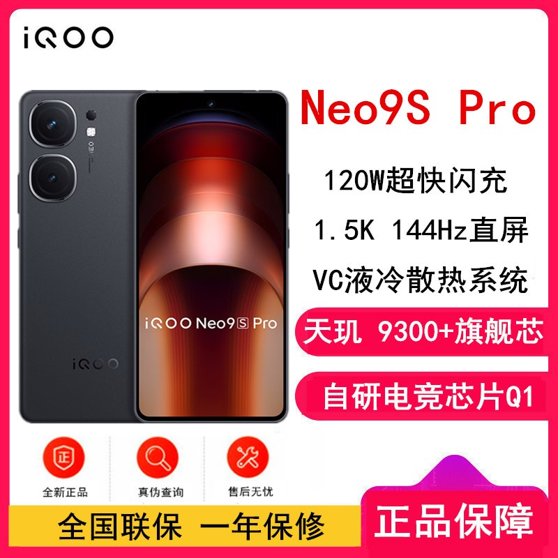 vivo iQOO Neo9S Pro 格斗黑 12GB+512GB 天玑9300+旗舰芯 自研电竞芯片Q1 IMX920 索尼大底主摄 5G手机 Neo9 Pro