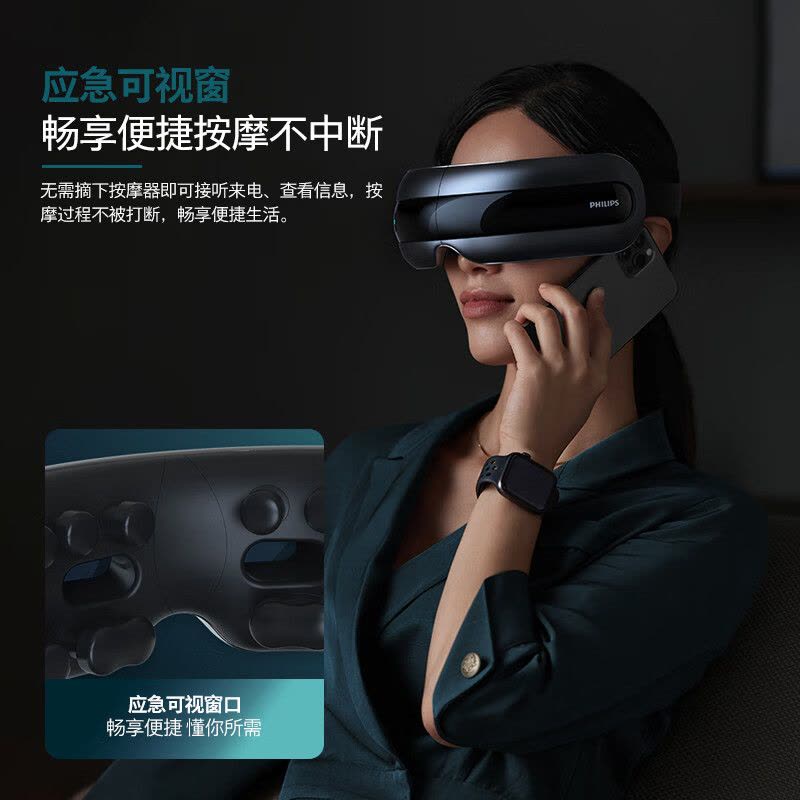 飞利浦眼部按摩仪可视化护眼仪点振揉按热敷护眼按摩器眼罩缓解疲劳 7201E图片