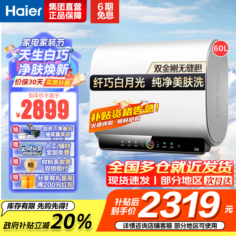 海尔(Haier)60升[小魔盒]瓷净美肤净水洗定制浴超薄扁桶双胆家用电热水器3.3KW变频速热BK3pro 60L
