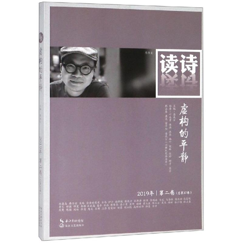 【M】读诗.虚构的平静-9787570207787