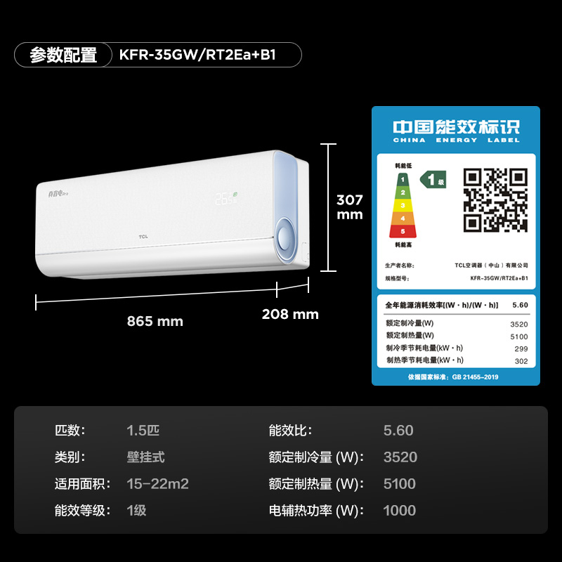 TCL 1.5匹小蓝翼真省电Pro节能空调挂机 超一级能效 省电40% KFR-35GW/RT2Ea+B1变频冷暖高清大图