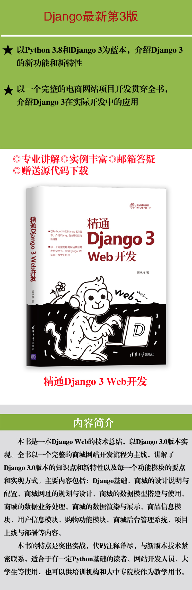 精通Django3Web开发