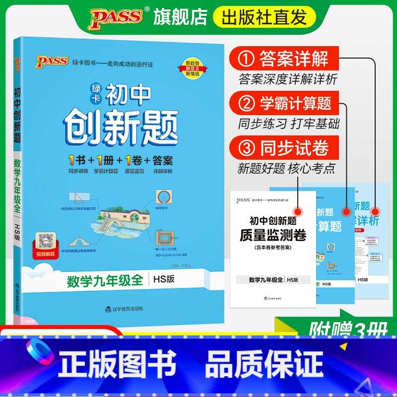 数学·华师版 [正版]华师版2025初中学霸创新题数学九年级上册下册全套同步练习册练习题pass绿卡图书中考测试试卷必刷