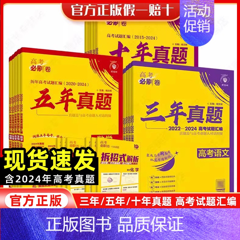 物理[全国通用] 2025新版·三年真题[2022-2024年高考真题] [正版]2025版高考必刷卷十年真题语文英语数高清大图