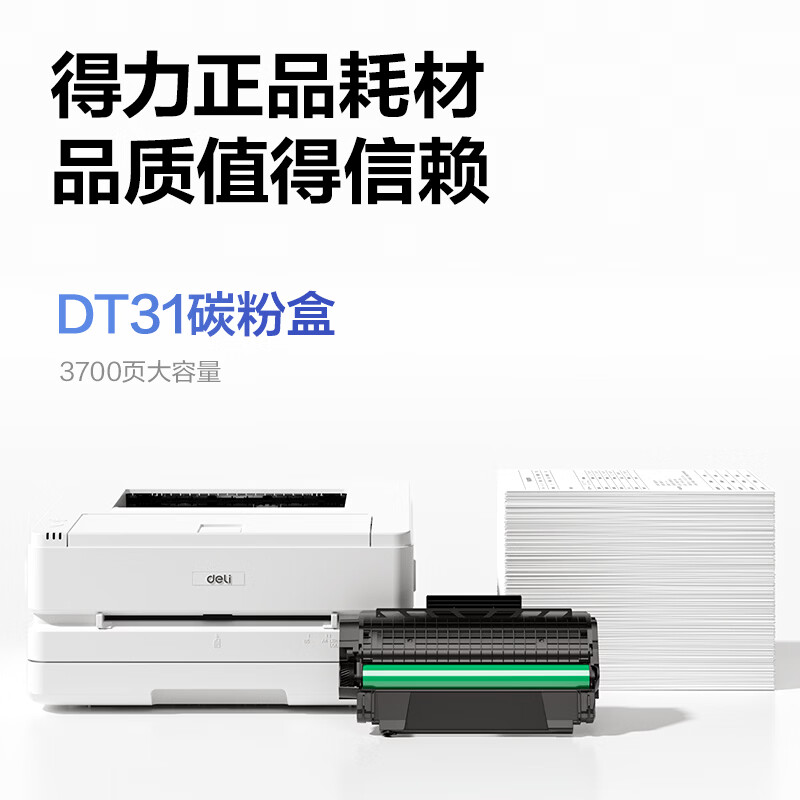得力 ZYP31DN 激光打印机 灰色台高清大图