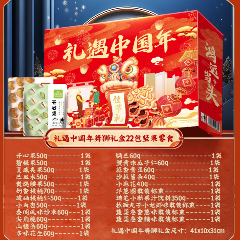 享食者礼遇中国年舞狮22包坚果零食礼盒1330g年货坚果礼盒送礼整箱混合干果零食大礼包送长辈春节礼品