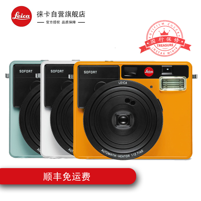 徕卡(Leica) SOFORT相机一次成像立拍立得相机 套餐三 随拍即得