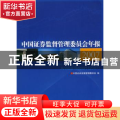 中国证券监督管理委员会年报:2007