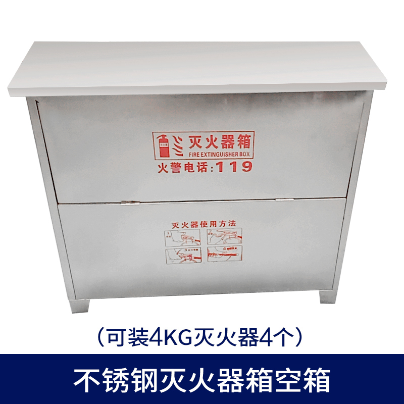 铭威盾消防器材箱4kg灭火器箱能装4个4kg灭火器(不锈钢空箱)