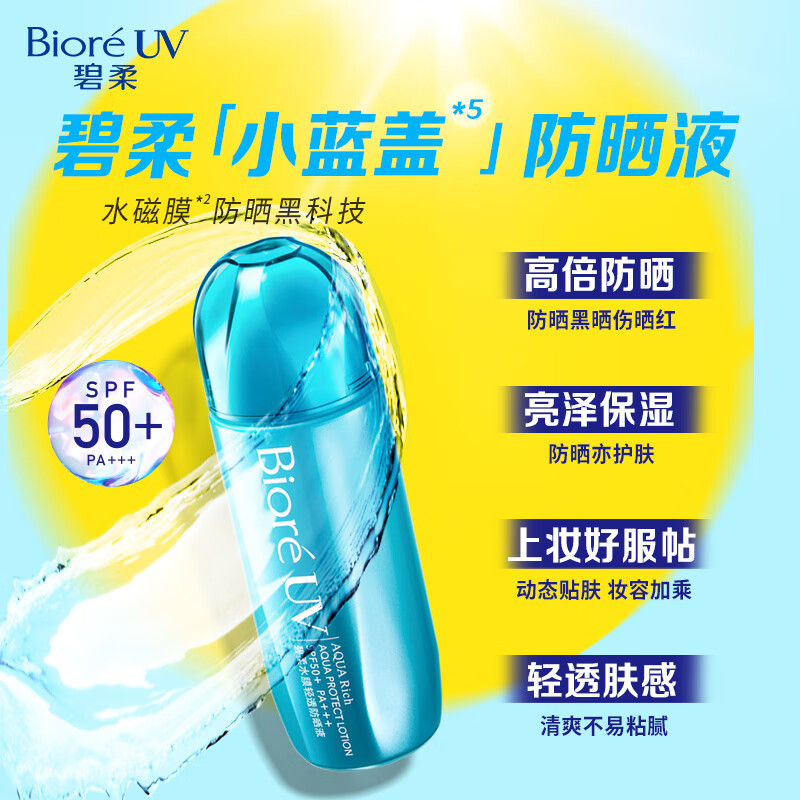 碧柔(Biore)水膜轻透防晒液70ml贴肤水感润肤脸部适用防晒霜一支高清大图