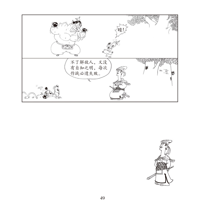 [正版]蔡志忠漫画国学系列全套 孙子说 兵学的先知(大字版) 中华传统文化教育读本1-6 国学经典书籍全套 蔡志忠中国古高清大图