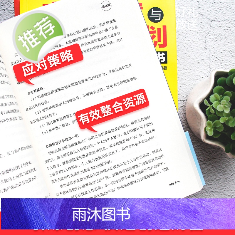 5本零基础玩转短视频运营+新媒体运营+社群营销+创意文案与营销策划+实用文案及活动策划(zs) 自媒体运营推广吸粉引流策高清大图