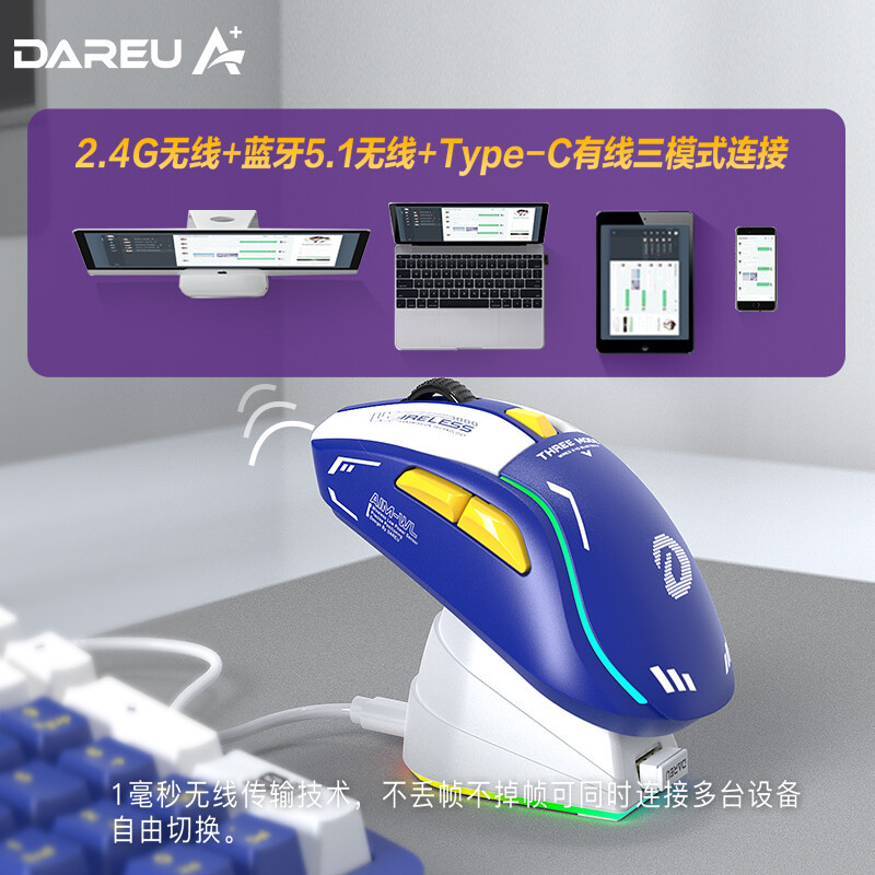 达尔优(dareu)A950无线有线蓝牙三模轻量化游戏电竞鼠标KBS2.0RGB灯光Type-c充电底座内置锂电-机甲版