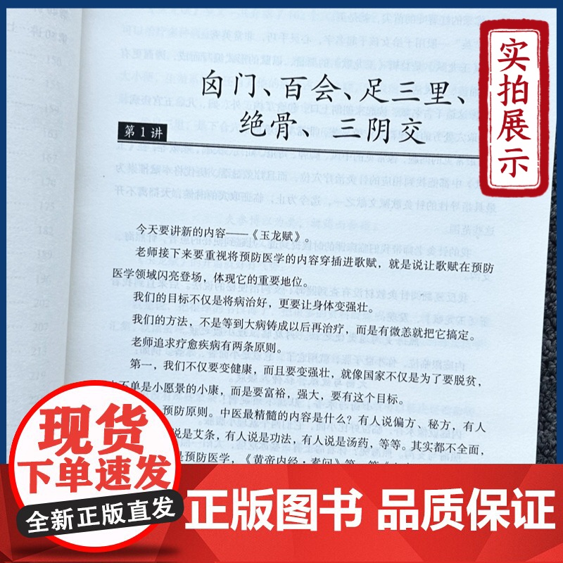 玉龙赋 轻松学歌赋 曾培杰 中医药中医基础理论穴位中医针灸学中医养生歌赋口诀中医入门书医学传习录中药方剂病因赋中医脉理新高清大图