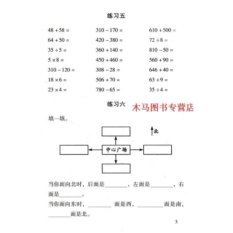 2024春星晨图书 数学口算每天一练 三年级下册通用版人教版核心素养 小学生3年级下心算速算天天练广东口算小学数学应用与高清大图