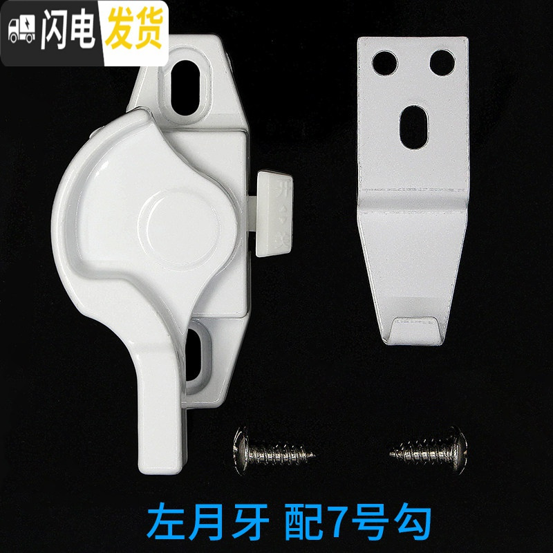 三维工匠铝合金窗户锁扣塑钢窗月牙锁窗配件推拉窗子扣锁移钩锁老式开 【4个装】=左月牙4个+配7号长钩房门安全扣