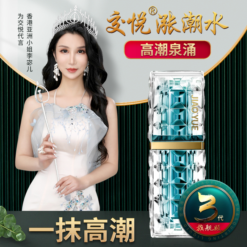 高潮增强激情液女性专用欲望女用品性快感情趣喷水神器私密春私处[一代唤醒欲望]高潮增强液