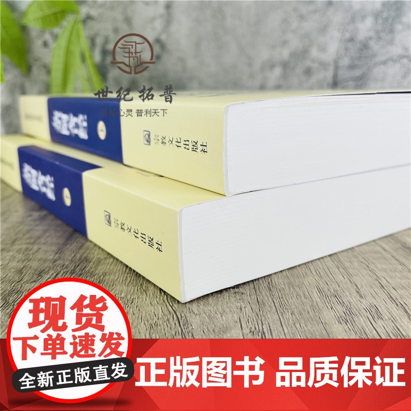 正版 四阿含经 杂阿含经 简体横排版上下册 宗教文化出版社佛教书籍佛教图书佛法书籍佛家书籍佛家经典佛家经书禅宗经典禅高清大图