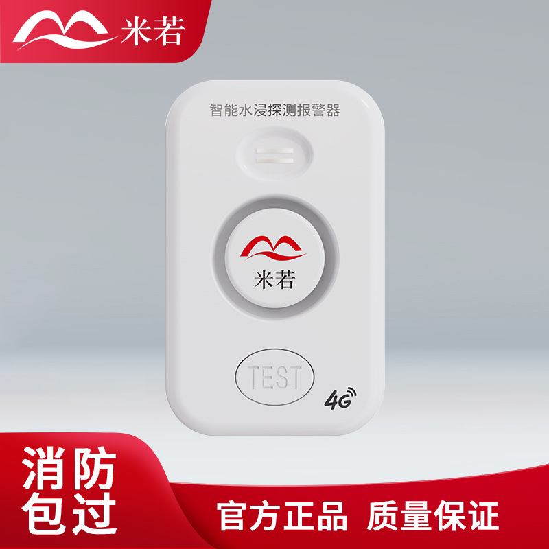 米若 智能水浸探测报警器 PS-632-4G款 件高清大图