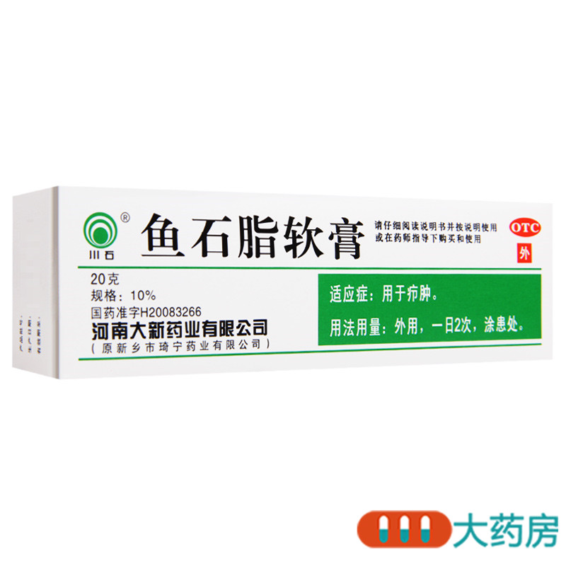 川石鱼石脂软膏10%*20g*1支用于疖肿高清大图
