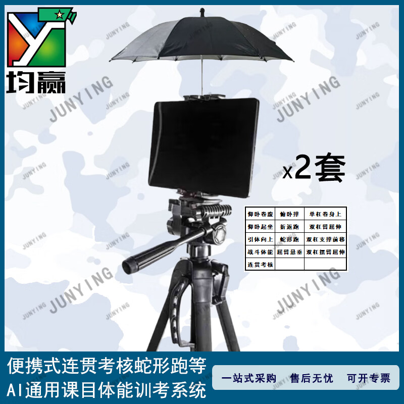 均赢便携AI通用课目体能训考系统 三防雨水-358816512连贯考核1vN高级版V1.0(8)新大纲体五项高清大图